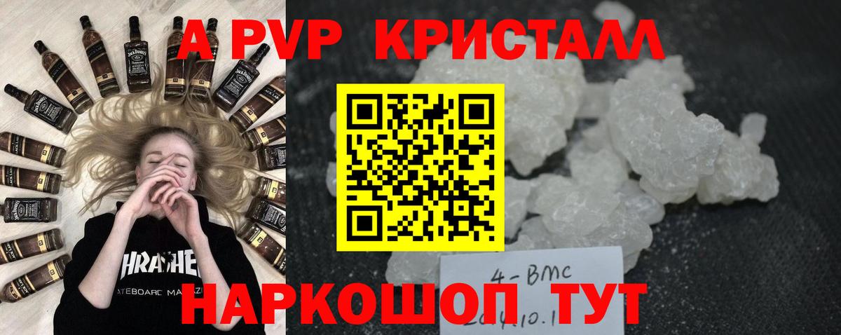 APVP Crystall Чернушка