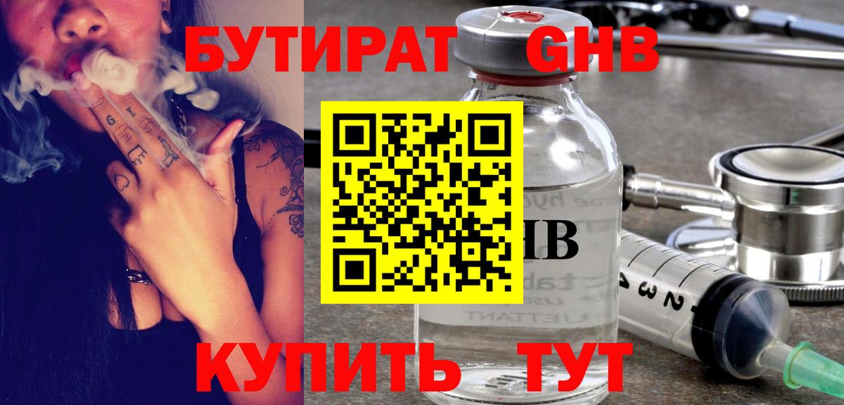 Чернушка  Бутират  Вход с VPN  Бутират жидкий экстази 