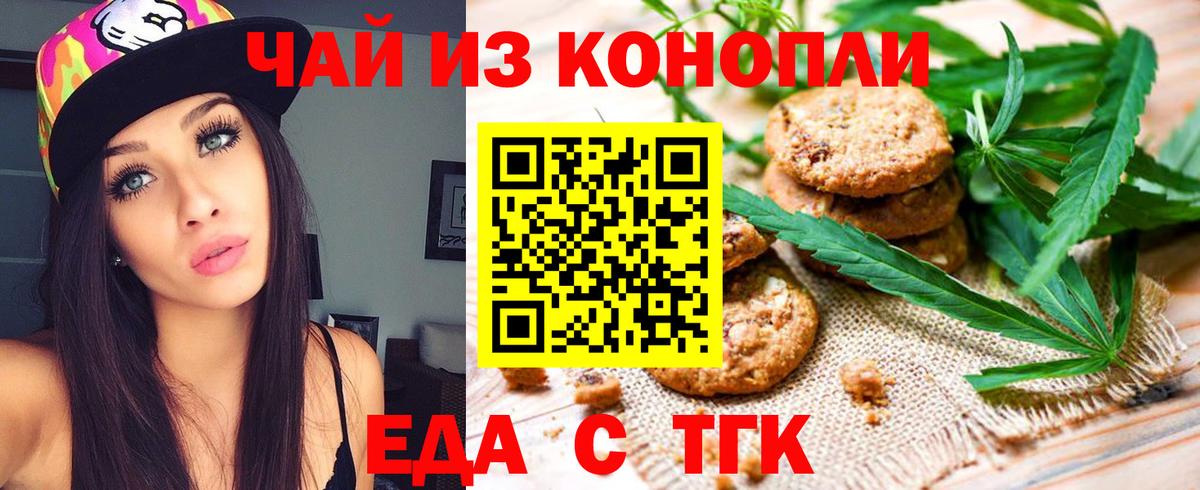 Еда ТГК марихуана  Вход с VPN  Чернушка 