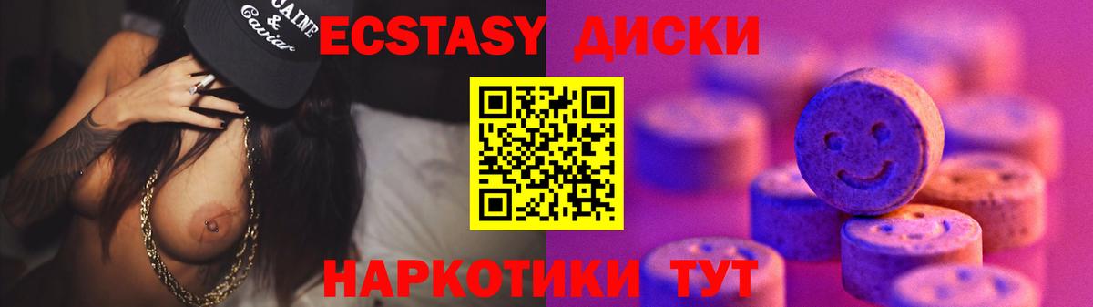 ЭКСТАЗИ круглые  Вход с VPN  Чернушка  ЭКСТАЗИ  Ecstasy 250 мг 