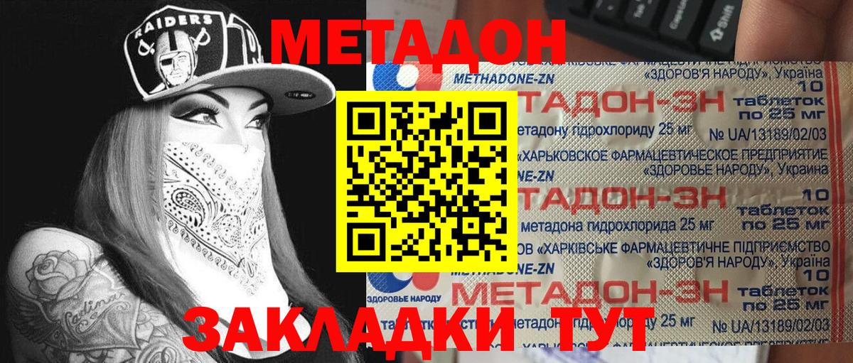 МЕТАДОН белоснежный Чернушка